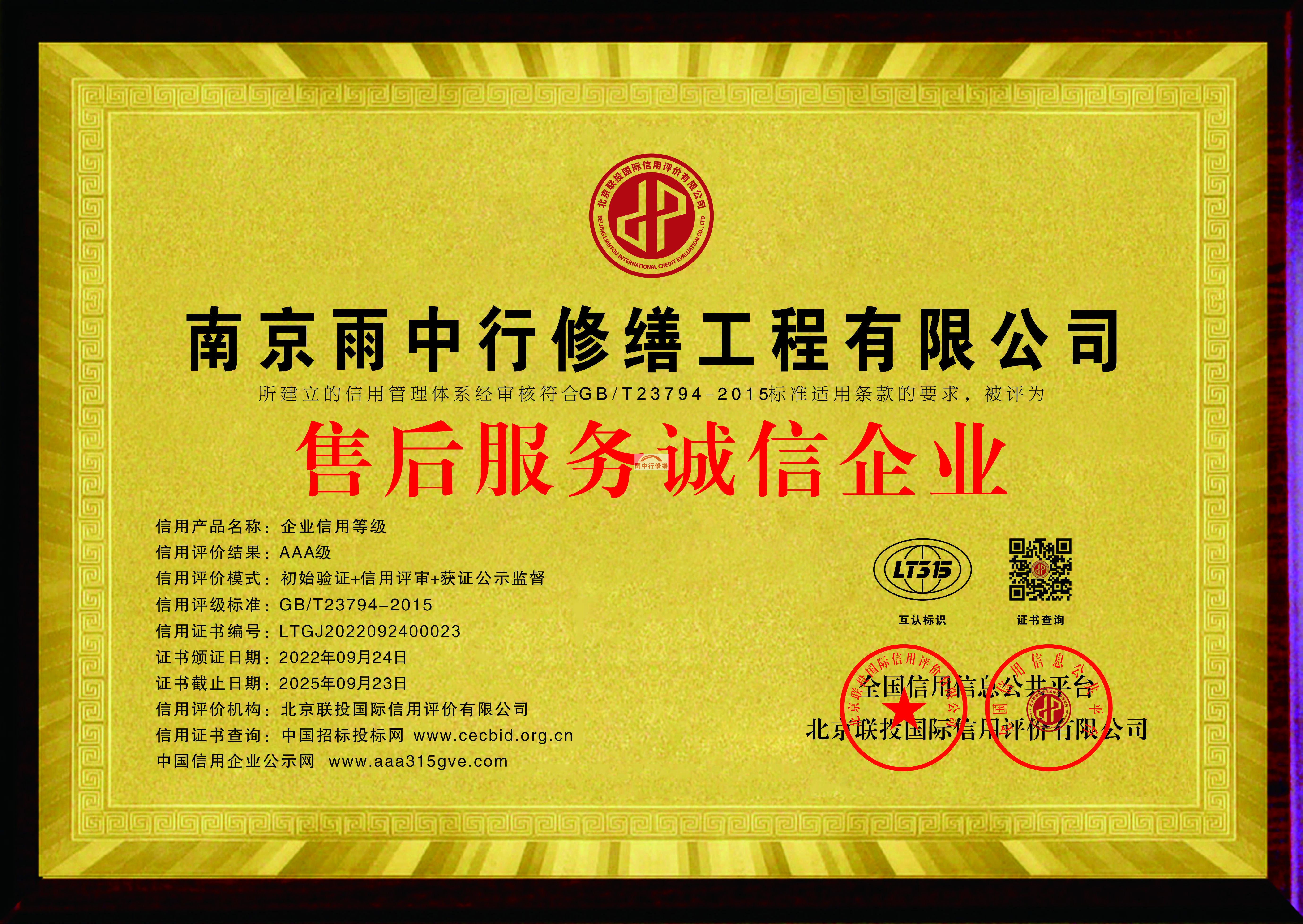 阜宁雨中行修缮授予售后诚信企业