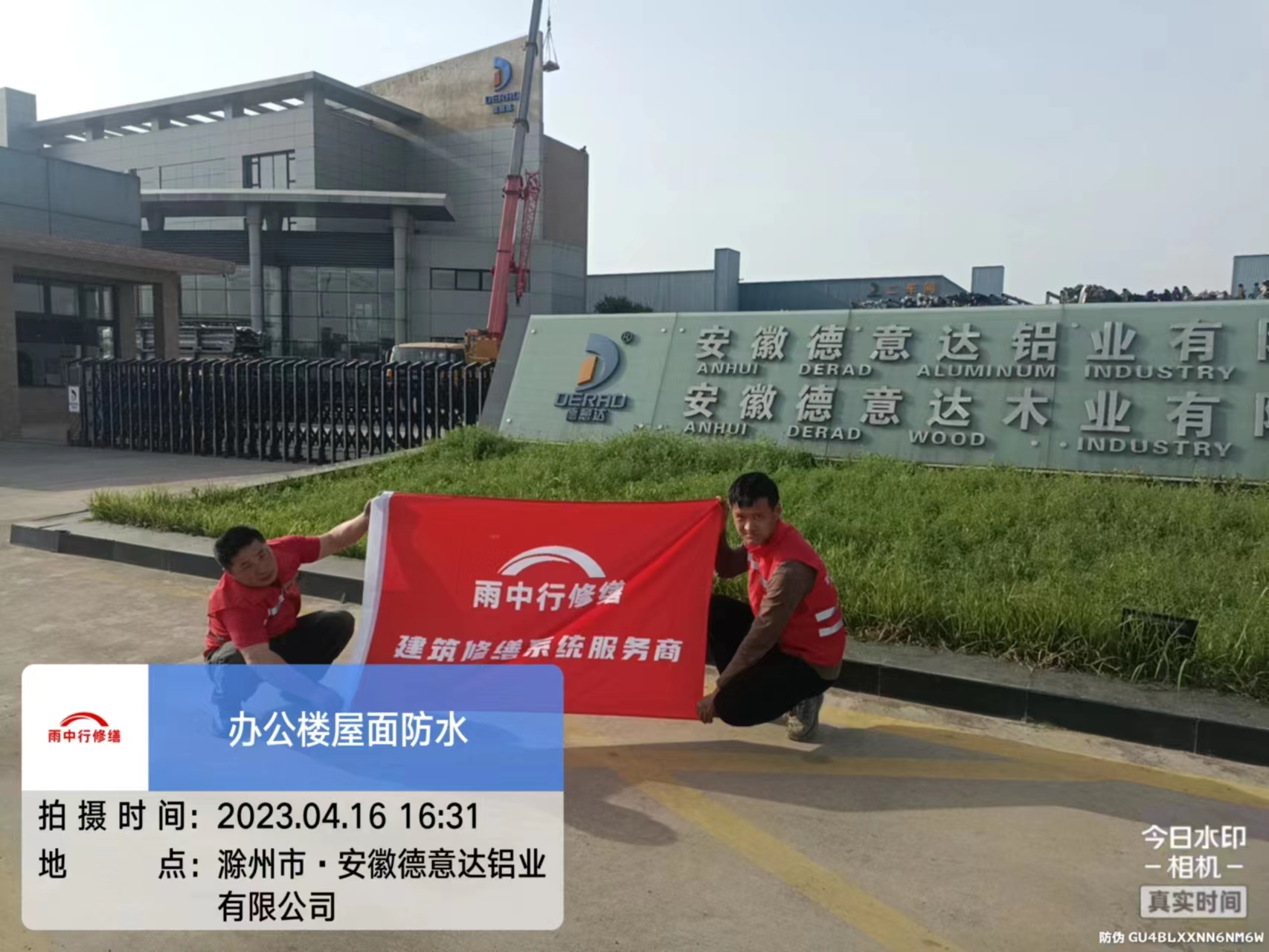 阜宁得意达铝业办公楼屋面及外墙维修工程