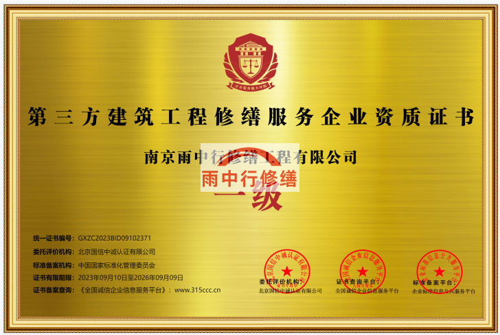 阜宁第三方建筑零星修缮工程