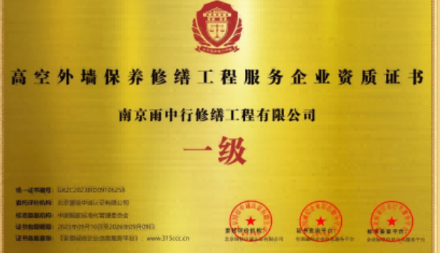 阜宁高空外墙保温维修服务资质证书