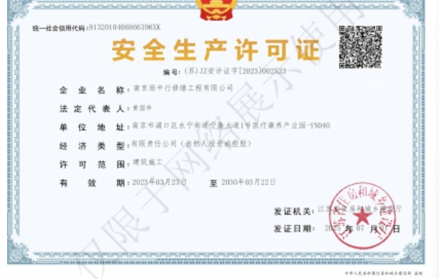 阜宁建筑企业安全生产许可证