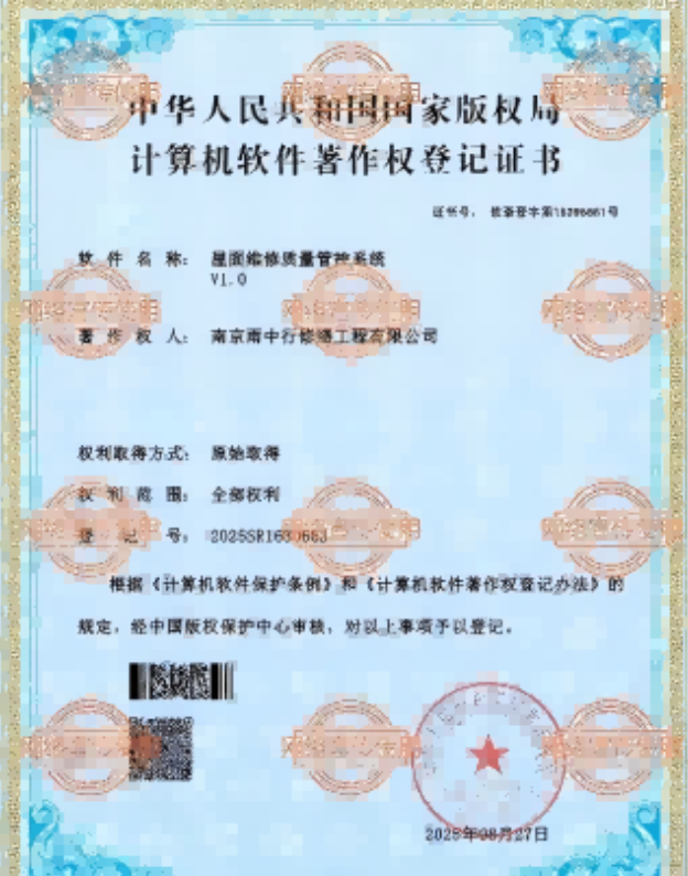 阜宁屋面维修管控系统证书